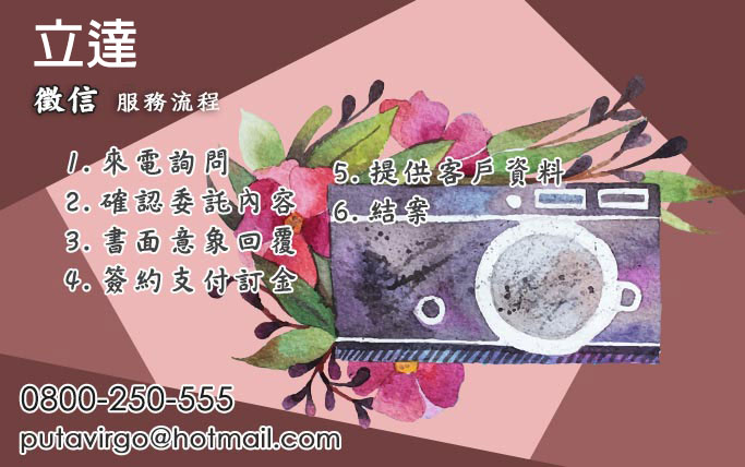 配偶外遇-服務流程
